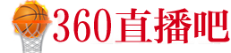 360直播吧